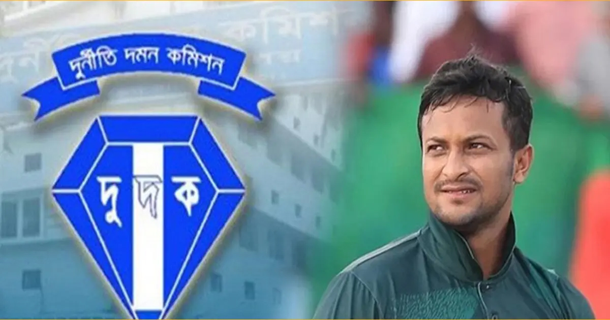 সাকিবসহ ১৫ জনের বিরুদ্ধে শেয়ার কারসাজি মামলার তদন্ত শেষ পর্যায়ে, শিগগিরই অভিযোগপত্র