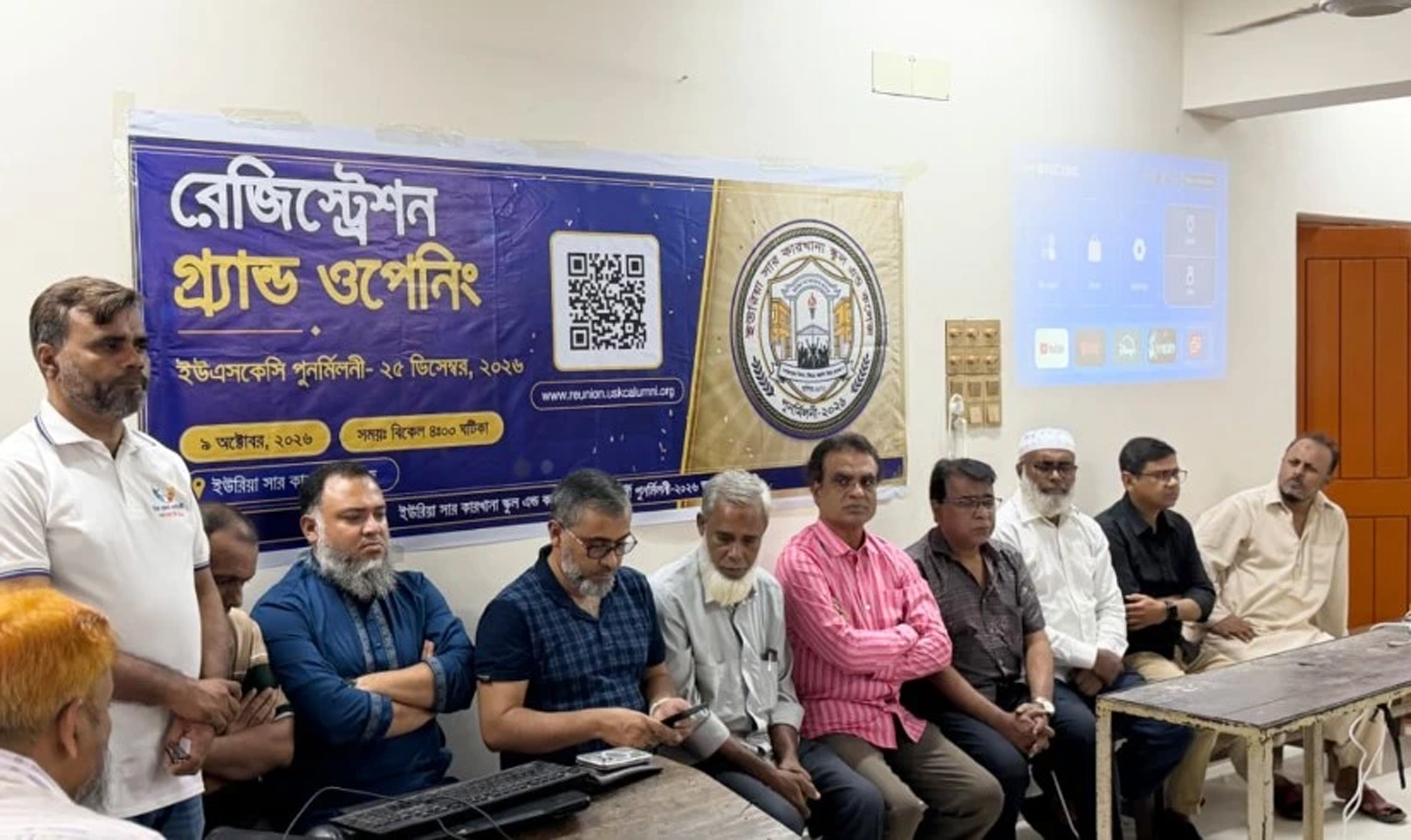 ইউরিয়া সার কারখানা স্কুল এন্ড কলেজের পুনর্মিলনী ২৫ ডিসেম্বর